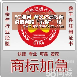 PG直播