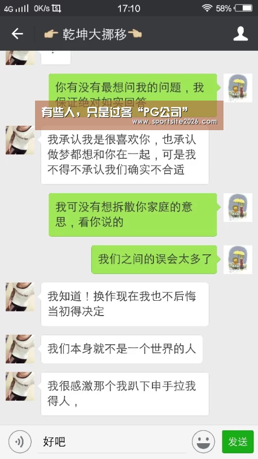 有些人,只是过客“PG公司”(图4) PG直播